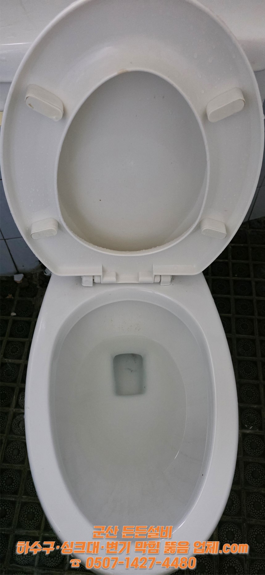 군산 수송동 변기 작업 후 배수 상태를 확인하는 사진 | 군산 든든설비