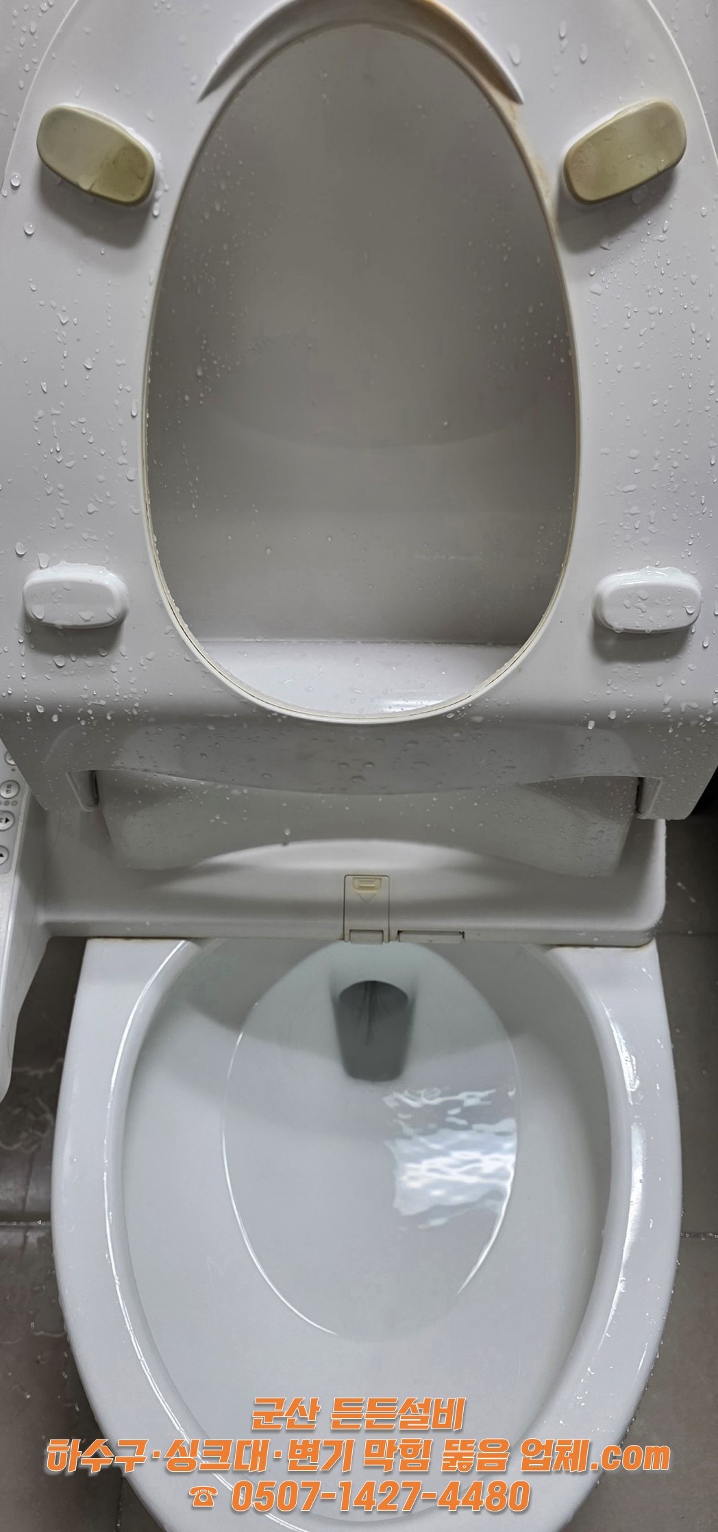 군산 미장동 이물질 제거 후 배수 정상 확인 사진 | 군산 든든설비