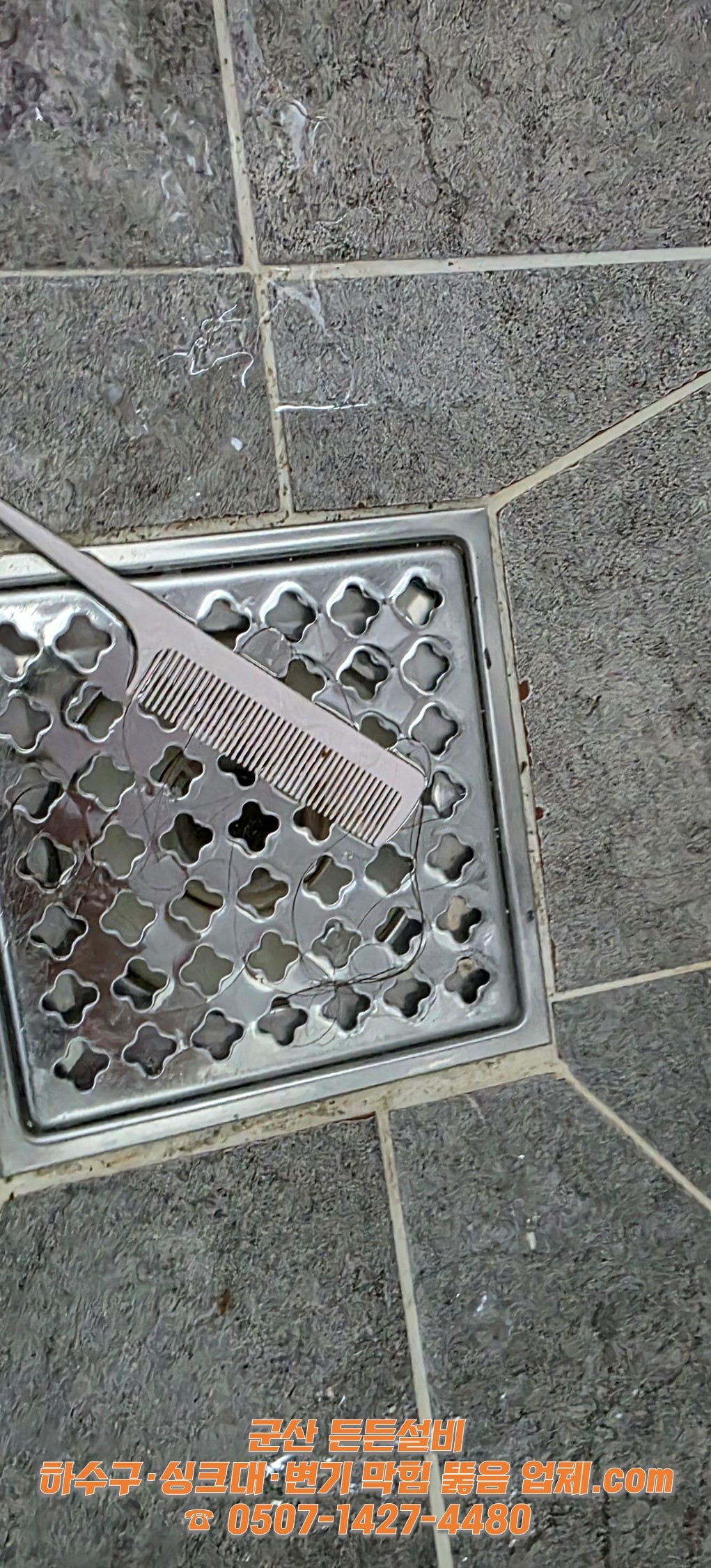 석션 작업 중 나온 빗과 이물질 확인 모습 | 군산 든든설비