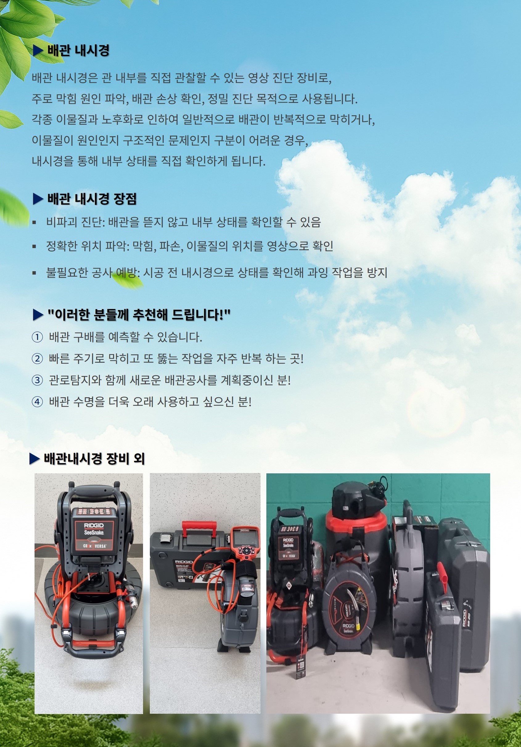 배관내시경