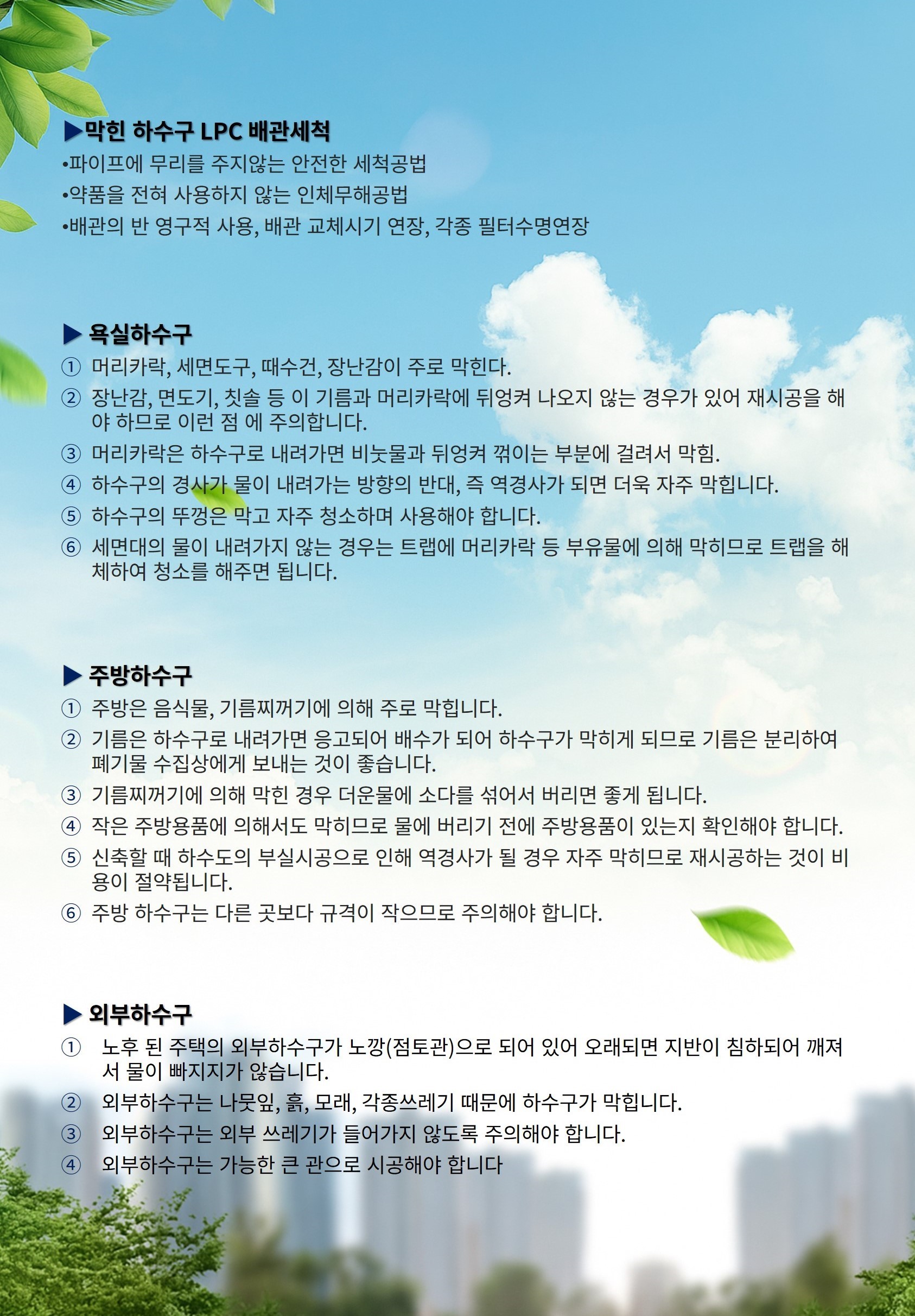 하수구·변기 뚫음 작업 이미지